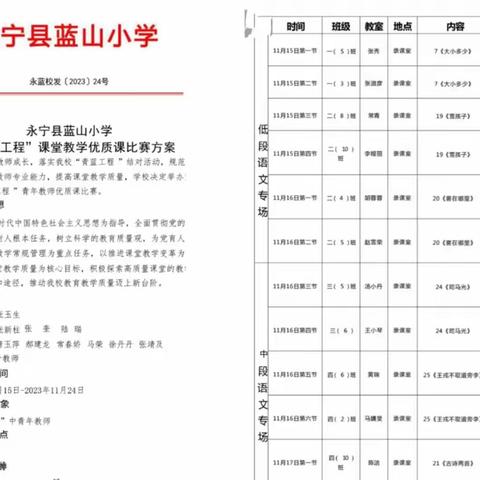 青年教师展风采 踔厉奋发向未来——2023年永宁县蓝山小学“青蓝工程”课堂教学优质课（语文学科）比赛