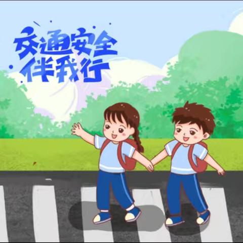 “文明交通 礼行天下” 主题宣传进校园活动