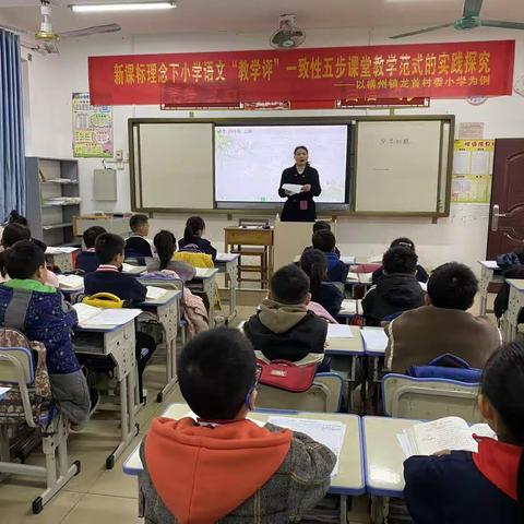 新课标理念下小学语文“教学评”一致性五步课堂范式的实践探究