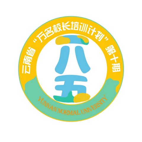 做行知路上的教育 ——云南省万名校长培训计划185班第十一周简讯