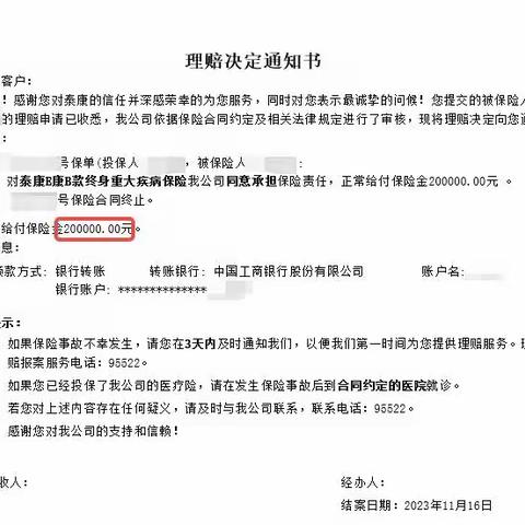 理赔见真情，温暖送人心！喀什中支重疾理赔共计赔付20万元