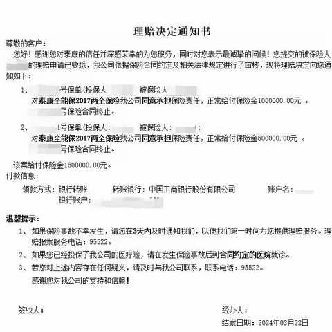 喀什中支身故理赔共计赔付160万元