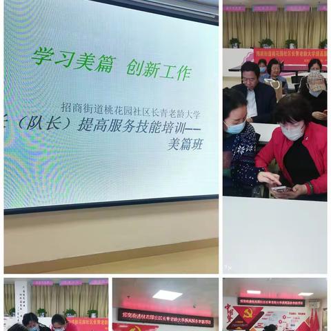 学习是最好的养老～～桃花园社区长青校提高服务技能项目