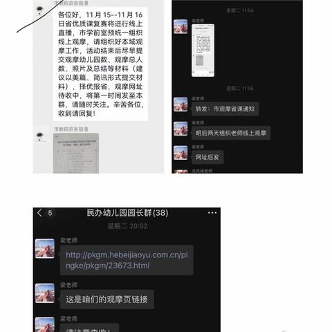 卡酷七色光幼儿园2023年观摩省级优质示范课评选活动