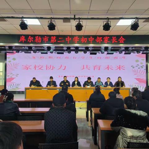 家长携手★共育成长——库尔勒市第二中学初中家长会美篇