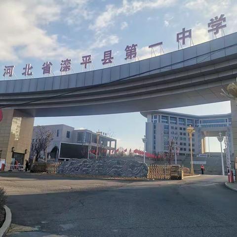 高山仰止，方知才疏——参加承德市高中数学学科备考活动