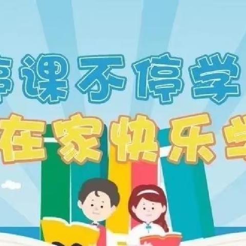 郑州市二七区俐昂幼儿园大一班－“停课不停学，成长不停歇”