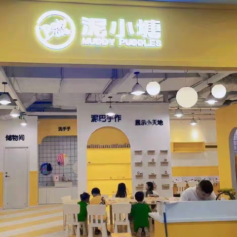 广州市良田中心幼儿园               蒙二班 “与泥相遇” 实地考察