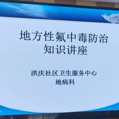 【灞桥教育 和雅赵小】地氟病宣讲 提升健康素养