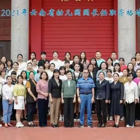 遇一抹收获，开启一场学习之旅--记砚山县第五届园长培训班参观学习