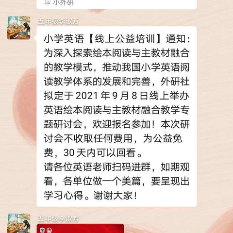 观名师课例 促教师成长——范县金堤路小学英语组教研活动