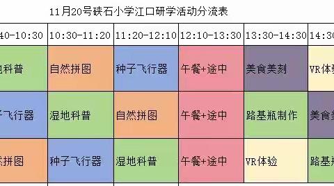 言有所思，学有所获，旅有所感，学有所成——六（1）班研学之旅