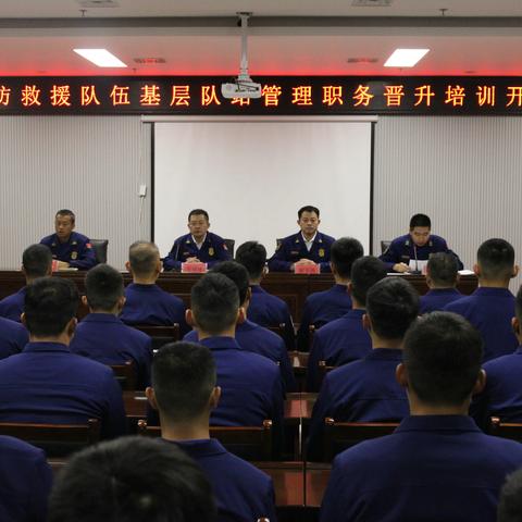 淬火加钢  提质强能 |枣庄市消防救援支队基层队站管理职务晋升培训班纪实