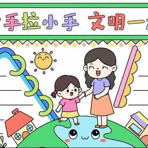 肖庄小学---开办《小手拉大手，创建文明城市》主题班会活动文明是一座城市的内在气质，赋予城市发展生生不息的