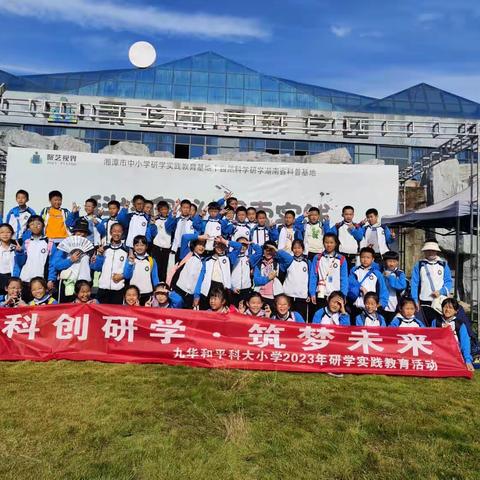 九华科大和平小学1907班聚义研学活动