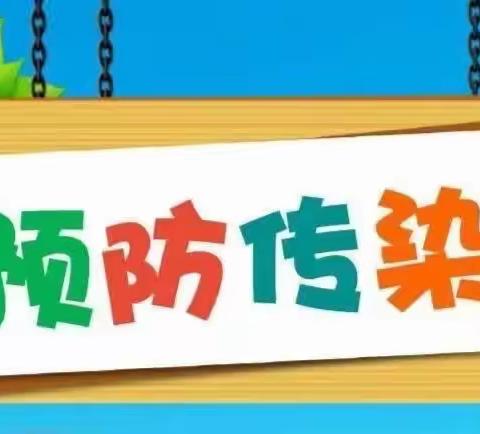 预防传染病 健康伴我行——贯庄联办小学传染病应急处置演练活动