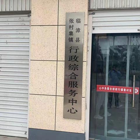 临漳县人社局:利用“临漳就业”微信、抖音平台巧打促进就业创业宣传牌。