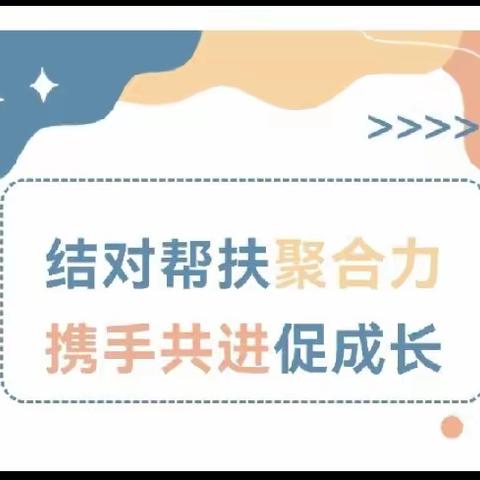 共享   互助   提升——企水镇中心幼儿园与北和镇中心幼儿园结对帮扶开展教研活动  （第三期）