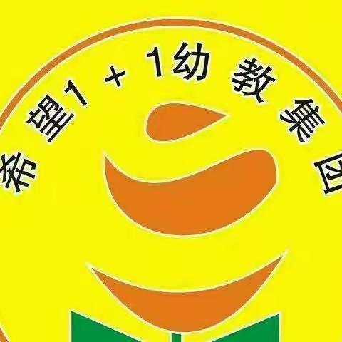 希望1+1幼儿园2024春季报名钜惠活动火热进行中……