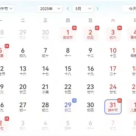 乐安二中2025年端午节放假通知及安全提醒