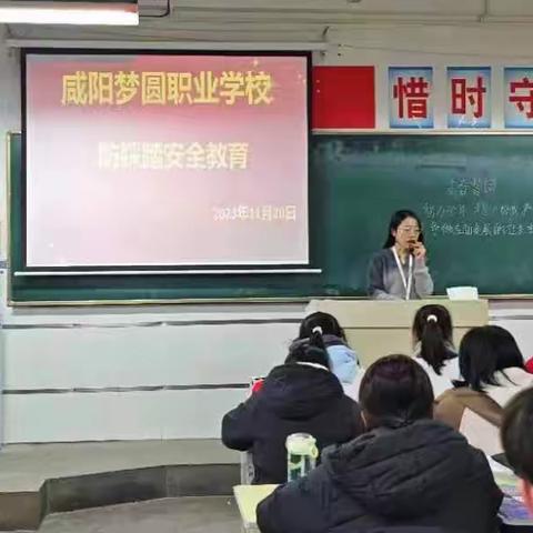 校园防踩踏安全教育主题班会——咸阳梦圆职业学校