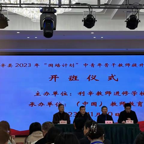 利辛县2023年“国培计划”中青年骨干教师提升研修班第三期开班