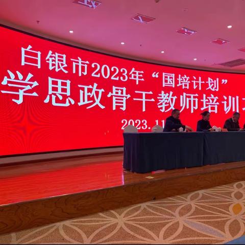 2023年“国培计划”白银市中小学思政骨干教师培训开班仪式暨专题报告