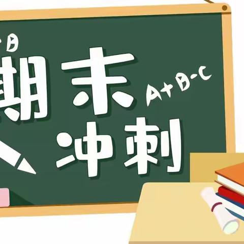 三联小学2021-2022学年度第二学期期末质量监测告家长书