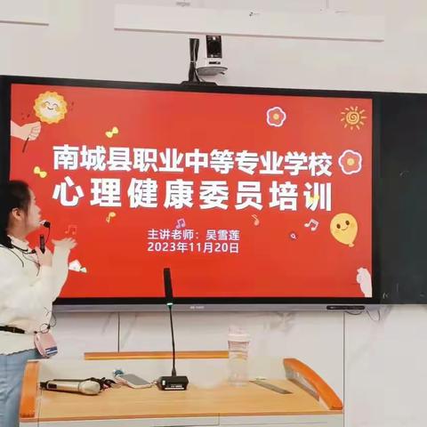 关爱自己，从“心”开始——南城县职业中等专业学校