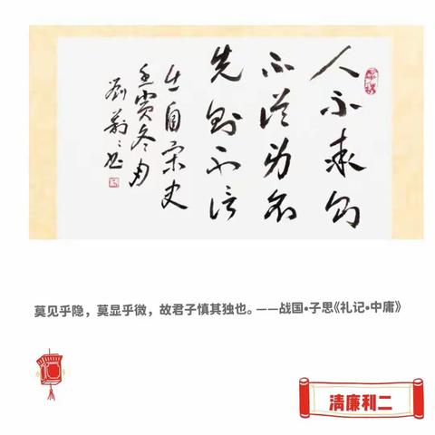 【逐梦利二•党建】每周廉语