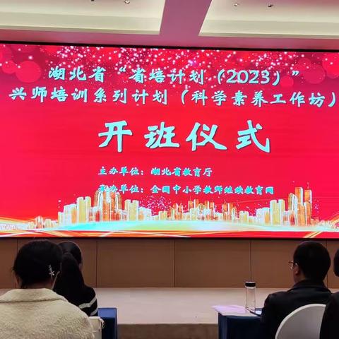 遇见，成长——湖北省2023年C017—2兴师培训系列计划（科学素养工作坊2班）