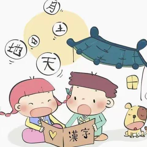 “字”从遇见你——正泰新世纪幼儿园识字游戏活动