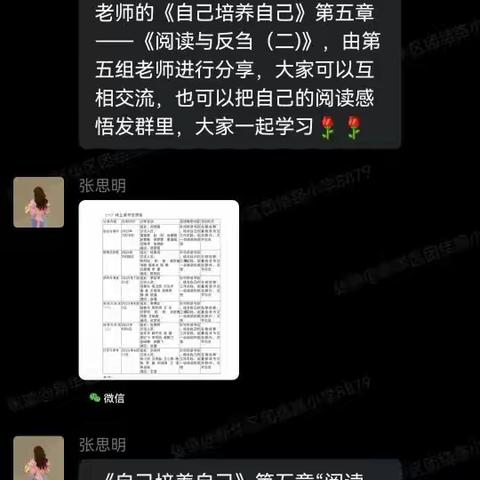 “悦读”路上遇见更好的自己—团结路小学教师暑假读书心得分享