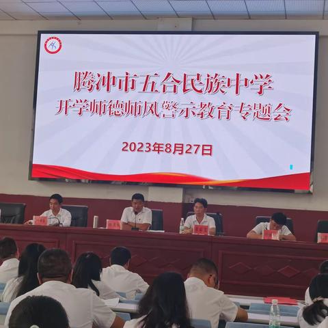 心存敬畏   正己守道——我校开展师德师风警示教育