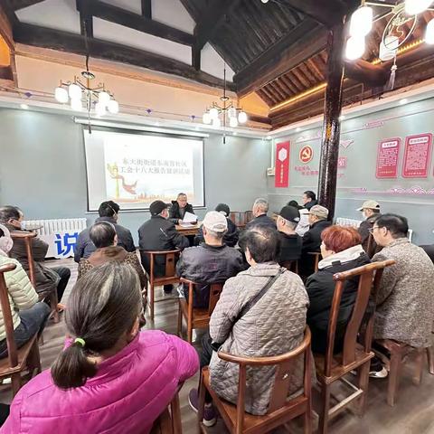 东大街街道东南营社区组织学习中国工会十八大精神宣讲活动