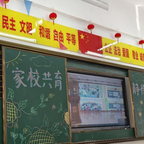 家校共育  静待花开——羊山外小东校区一（13）班家长会