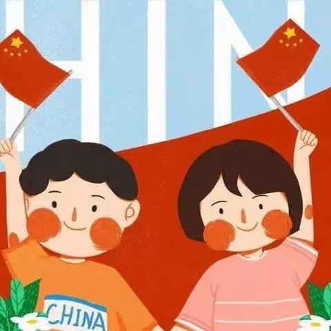 小小童心向祖国——小一班爱国主义教育活动