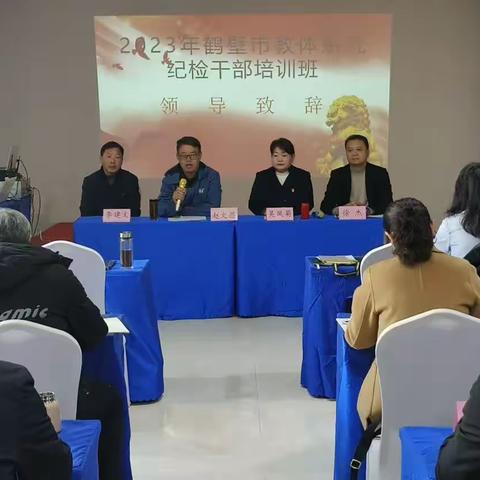 传承红色基因 汲取奋进力量——鹤壁市教体系统纪检干部培训班第一天活动纪实