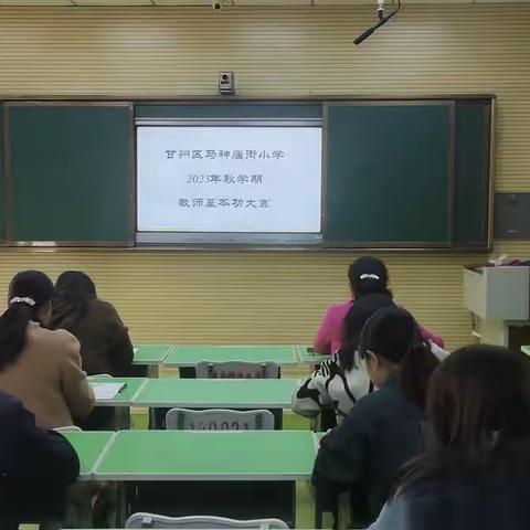 马神庙街小学教师“三字一话”比赛活动