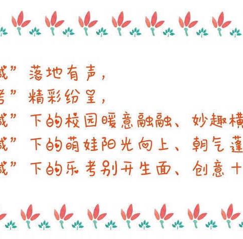 “玩转无纸化，乐学促成长”——许庄学校二年级无纸化测试