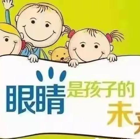 坝陵小学关于开展“预防近视竞赛答题”活动的通知