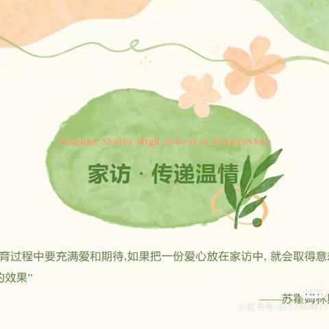 【十小·家校】家访暖人心，共育促成长——灵武市第十小学千名教师访万家活动掠影(四)