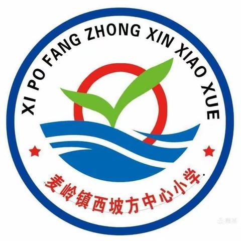 教学视导检查指方向 精准把脉促提升——麦岭镇中心学校对西坡方中心小学教育教学工作进行视导检查