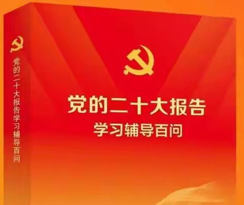 学习时间||③如何理解党的二十大报告提出的“三个务必”？