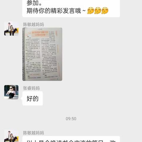 界牌中心小学一（15）班第四期线上读书活动《孩子的学习离不开父母的引导》