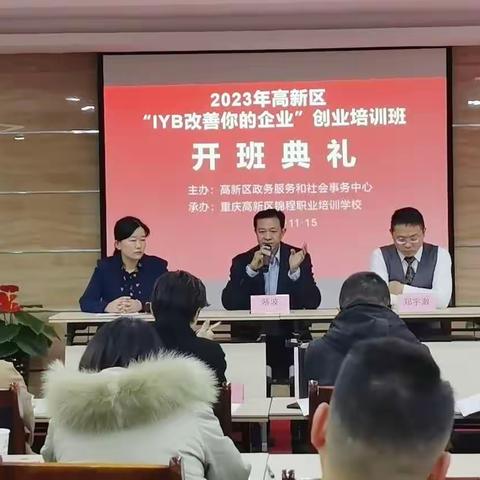 IYB创业培训第二期报名中……