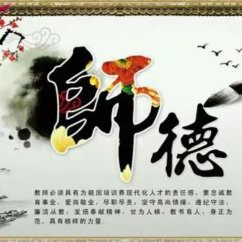 立德树人 师德为先 ——兴华中学师德师风工作汇报