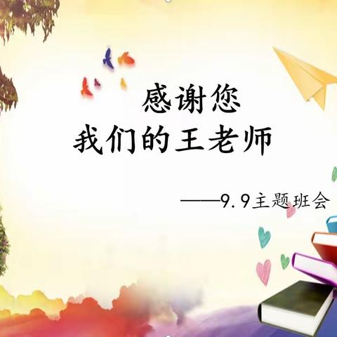 胶州市实验初级中学——《礼赞芳华 匠心育人》首届班主任节活动