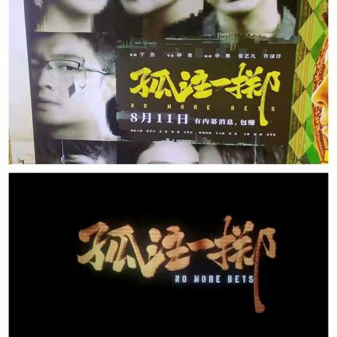 增强反诈意识 追求梦想 远离贪心 保护自己和家人