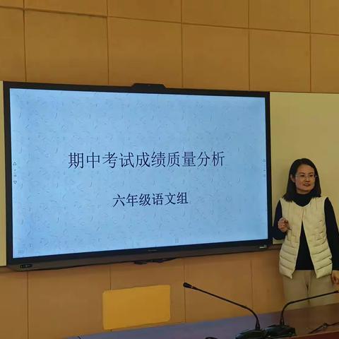 考而析得失，思而明未来——六年级语文组期中成绩质量分析暨备课组长会议